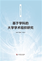 基于学科的大学学术组