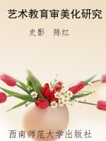 艺术教育审美化研究