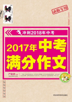 2017年中考满分作文