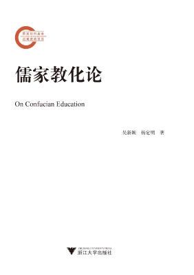 儒家教化论