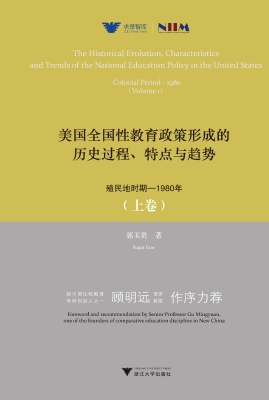 美国全国性教育政策形