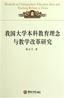 我国大学本科教育理念
