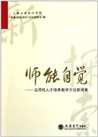 师能自觉