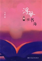 浮梦旧书海