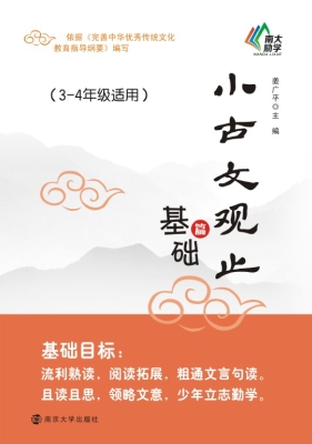 小古文观止——基础篇