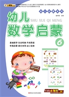 幼儿数学启蒙 6