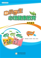 中小学生心理健康教育