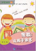 家教-让孩子发言