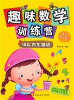趣味数学训练营.10以