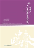“中国梦”与大学生理