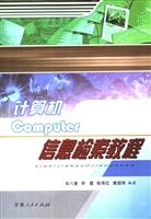 计算机信息检索教程