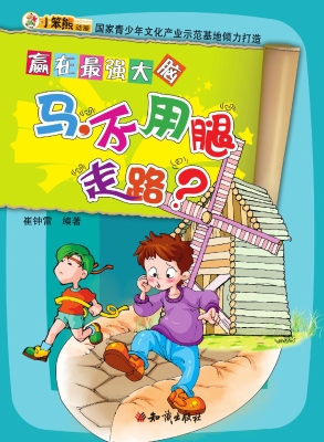 赢在最强大脑——马，不