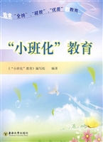 小班化教育