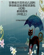 甘肃省示范性幼儿园科