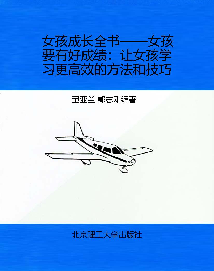 女孩成长全书——女孩