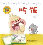 好习惯绘本 1——吃饭
