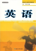 职业生涯实用教程——