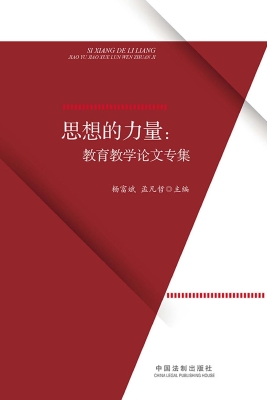 思想的力量