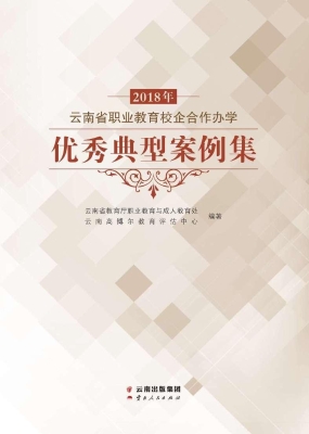 2018年云南省职业教育