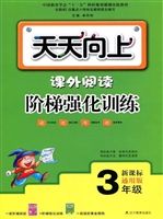 课外阅读阶梯强化训练