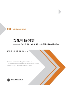 文化科技创新——基于