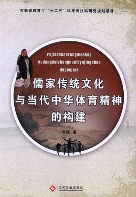 儒家传统文化与当代中
