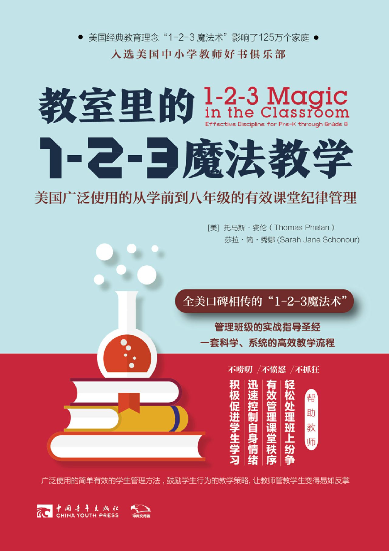 教室里的1-2-3魔法教