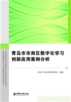 青岛市市南区数字化学