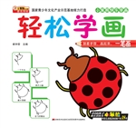 轻松学画一笔画