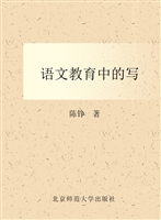语文教育中的写