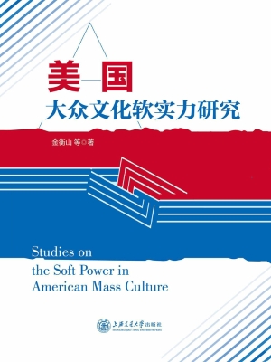 美国大众文化软实力研