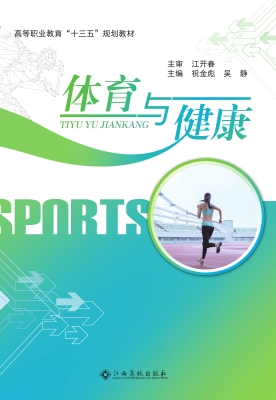 体育与健康