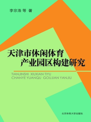 天津市休闲体育产业园