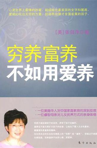 穷养富养不如用爱养