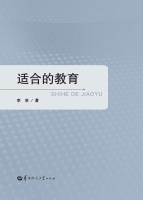 适合的教育