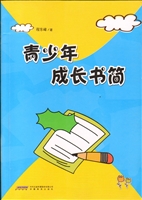 青少年成长书简