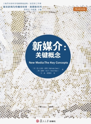 新媒介：关键概念
