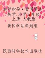 名师指导·黄冈学法.