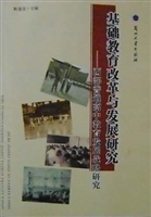 基础教育改革与发展研