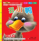 丑小鸭
