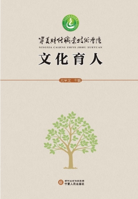 文化育人