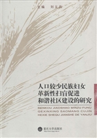 人口较少民族妇女革新