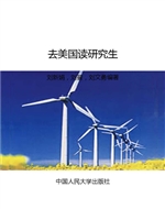 去美国读研究生