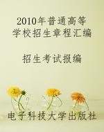 2010年普通高等学校招