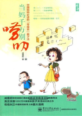 当妈千万别唠叨——中
