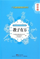 教子有方（初中版）