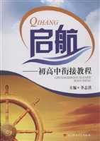 启航——初高中衔接教