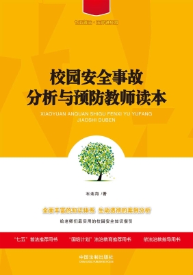 校园安全事故分析与预