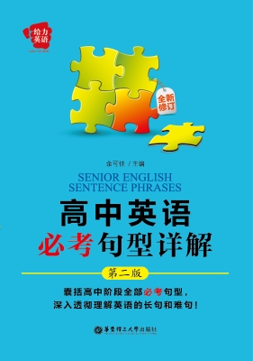 高中英语必考句型详解