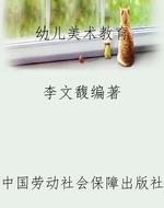 幼儿美术教育